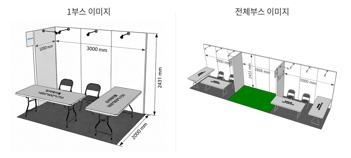 1부스 이미지 및 전체부스 이미지